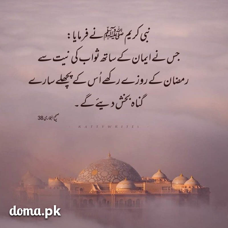 best quotes for ramzan