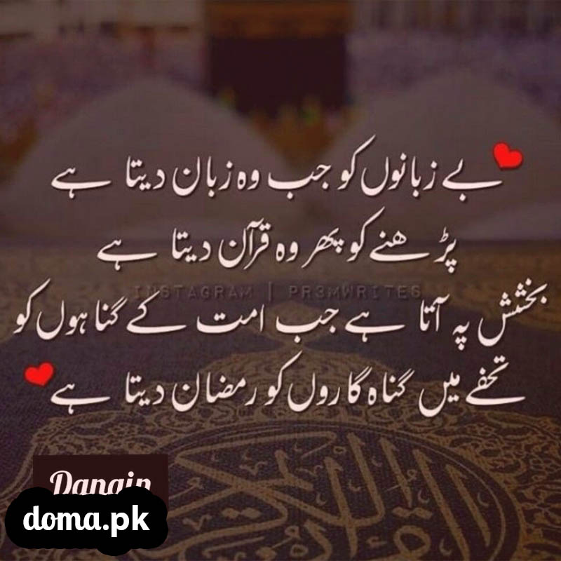 ramadan quotes in urdu