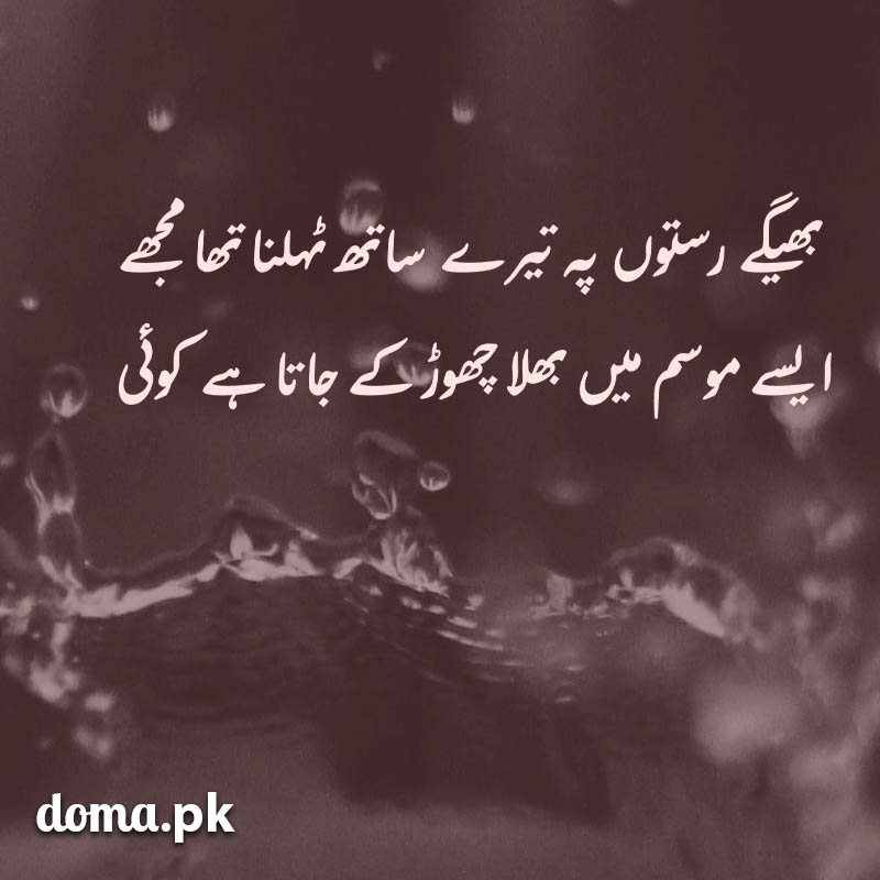 barish sad poetry in urdu