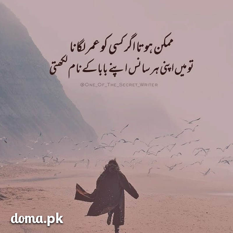 Urdu Poetry On Father And Daughter