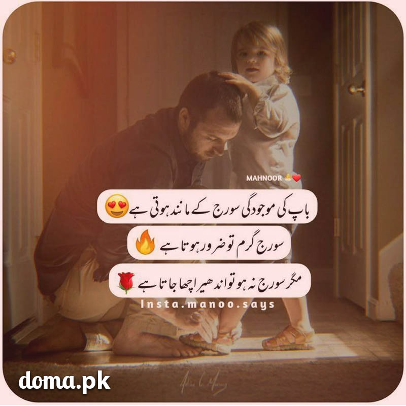 Father Love Poetry in Urdu