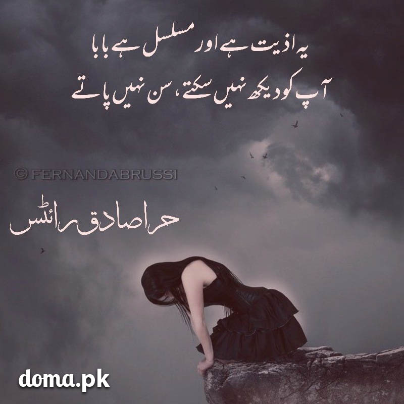 Emotional Poetry for Father in Urdu