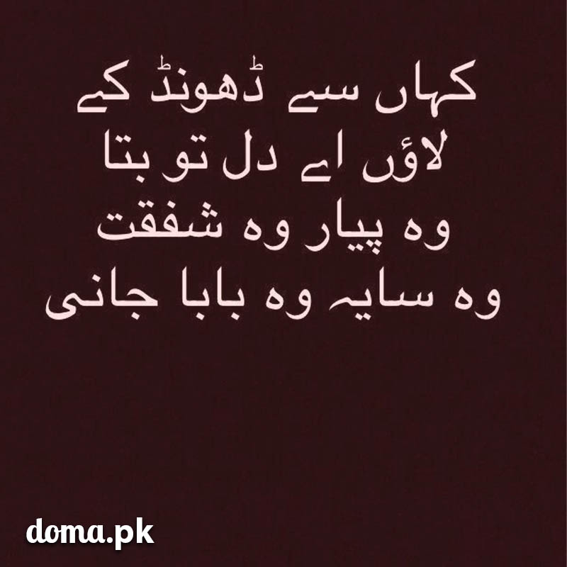 Baba Jani Poetry in Urdu