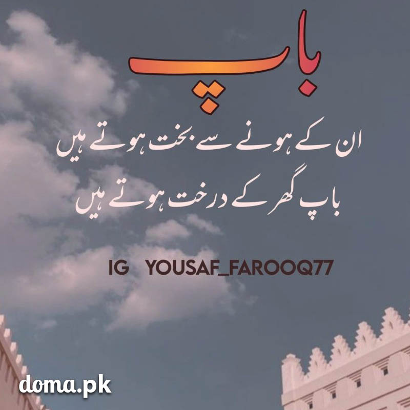 Poetry About Father in Urdu