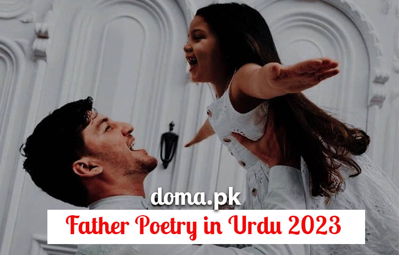Best Poetry for Father in Urdu